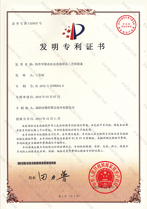 熱升華墨水以及直接印花工藝和設備